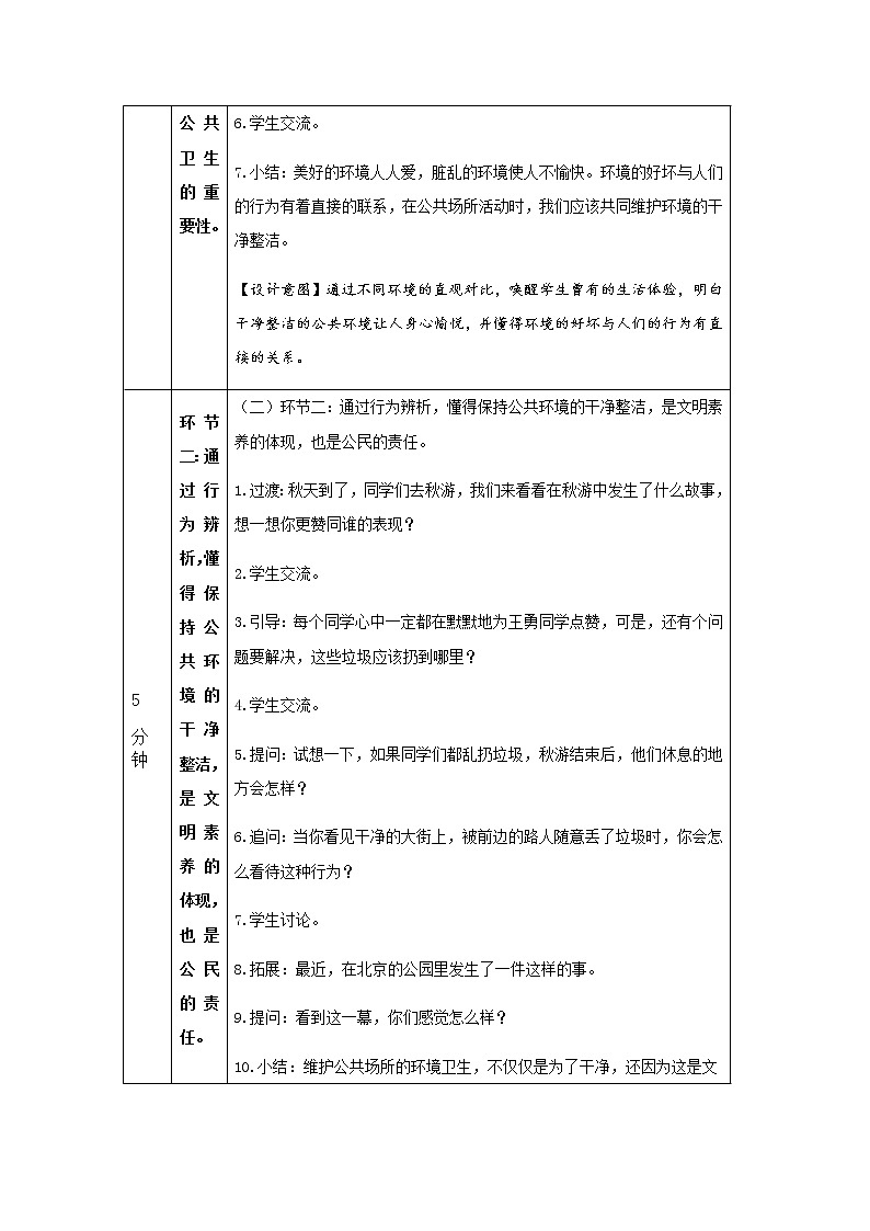 人教部编版（五四制）二年级道德与法治上册 10.我们不乱扔教案02