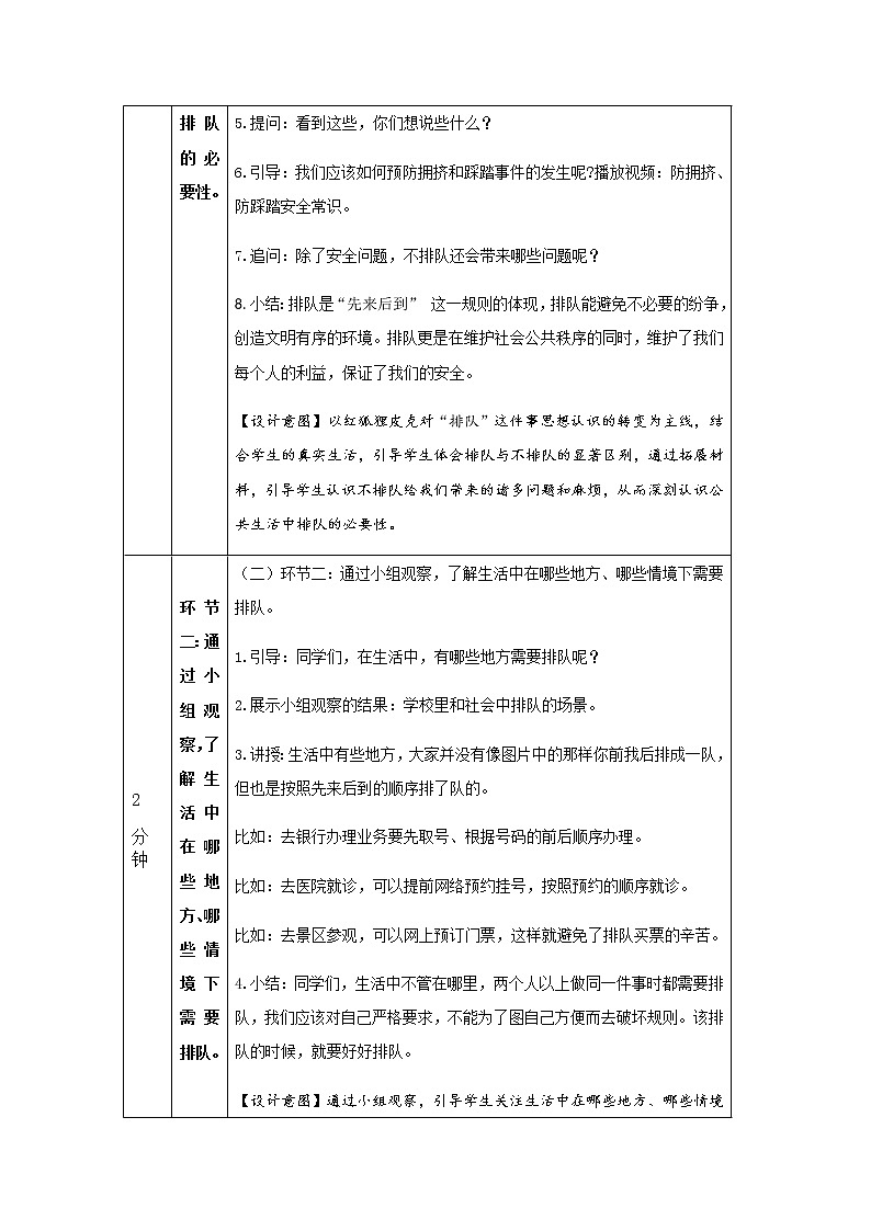 人教部编版（五四制）二年级道德与法治上册 11.大家排好队教案02