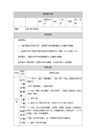 小学政治思品人教部编版 (五四制)二年级上册14 家乡物产养育我教案