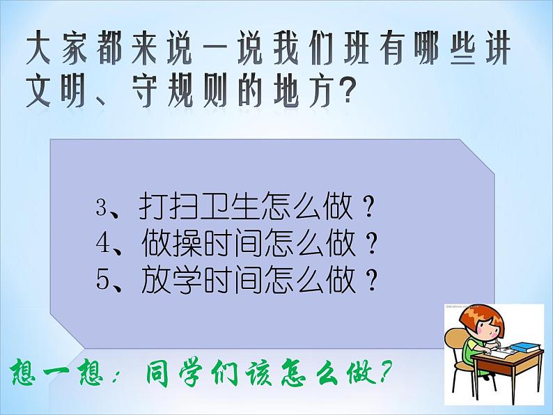 人教部编版（五四制）二年级道德与法治上册 6 班级生活有规则 课件 （共12张PPT）03