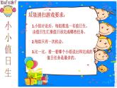人教部编版（五四制）二年级道德与法治上册 7.我是班级值日生 课件（12张ppt）