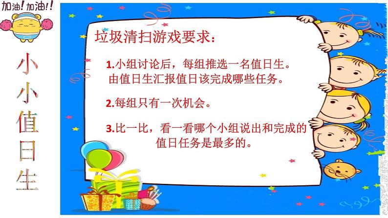 人教部编版（五四制）二年级道德与法治上册 7.我是班级值日生 课件（12张ppt）03