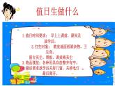 人教部编版（五四制）二年级道德与法治上册 7.我是班级值日生 课件（12张ppt）