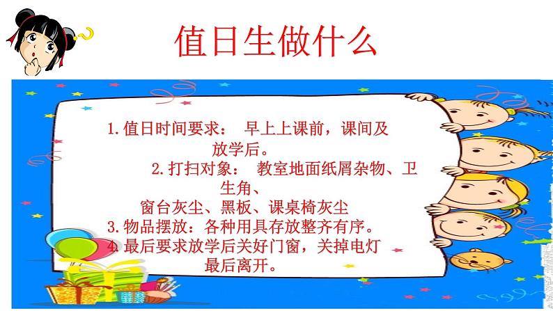 人教部编版（五四制）二年级道德与法治上册 7.我是班级值日生 课件（12张ppt）05