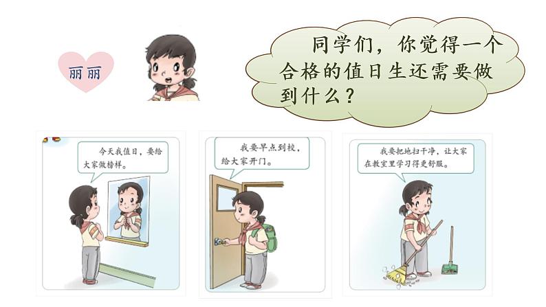 人教部编版（五四制）二年级道德与法治上册 7 我是班级值日生 课件（12张PPT）05