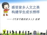 人教部编版（五四制）二年级道德与法治上册 15 可亲可敬的家乡人 课件（共14张PPT）