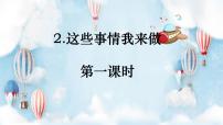 小学政治思品人教部编版 (五四制)四年级上册2 这些事我来做图片课件ppt