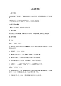 政治思品第五单元 同伴与交往13 说话要算数教学设计