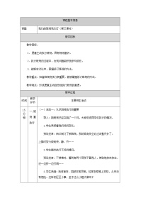 2020-2021学年第三单元 与班级共成长8 我们的班规我们订教学设计