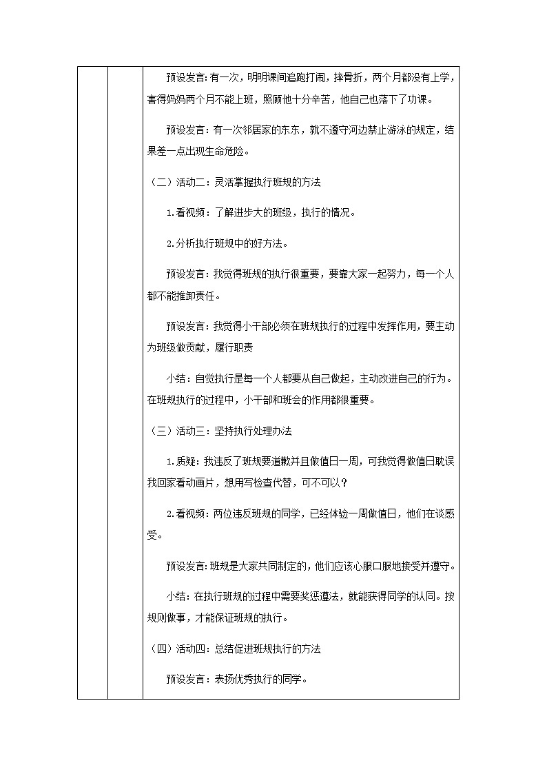 人教部编版（五四制）四年级道德与法治上册8.我们的班规我们订 教案02