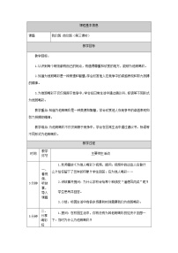 人教部编版 (五四制)四年级上册9 我们班 他们班教案及反思