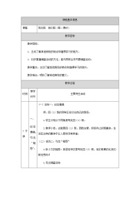 小学政治思品人教部编版 (五四制)四年级上册9 我们班 他们班教学设计