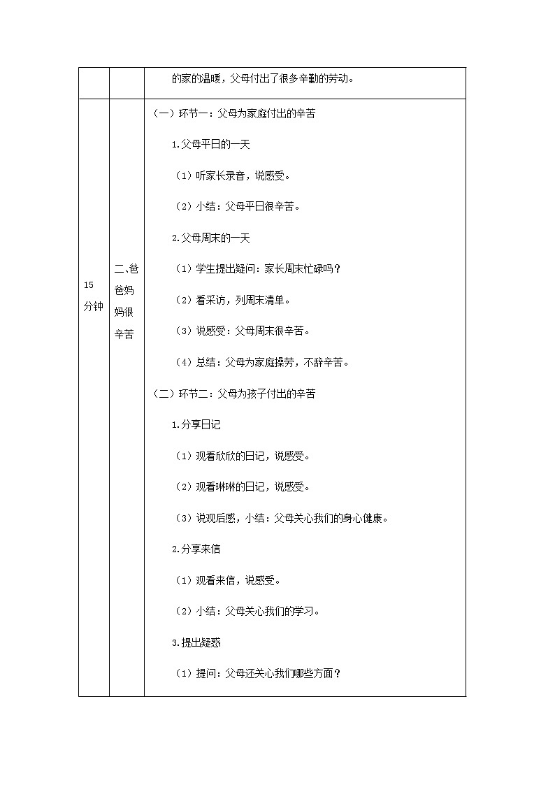 人教部编版（五四制）四年级道德与法治上册1.少让父母为我操心 教案02