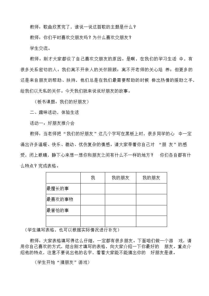 部编版道德与法治四年级下册全册教案03