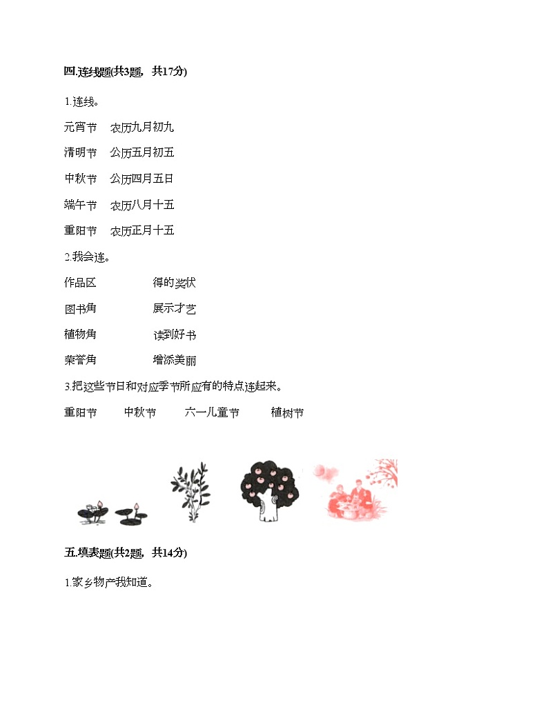 二年级上册道德与法治试题-期末达标测试题-部编版（含答案）03