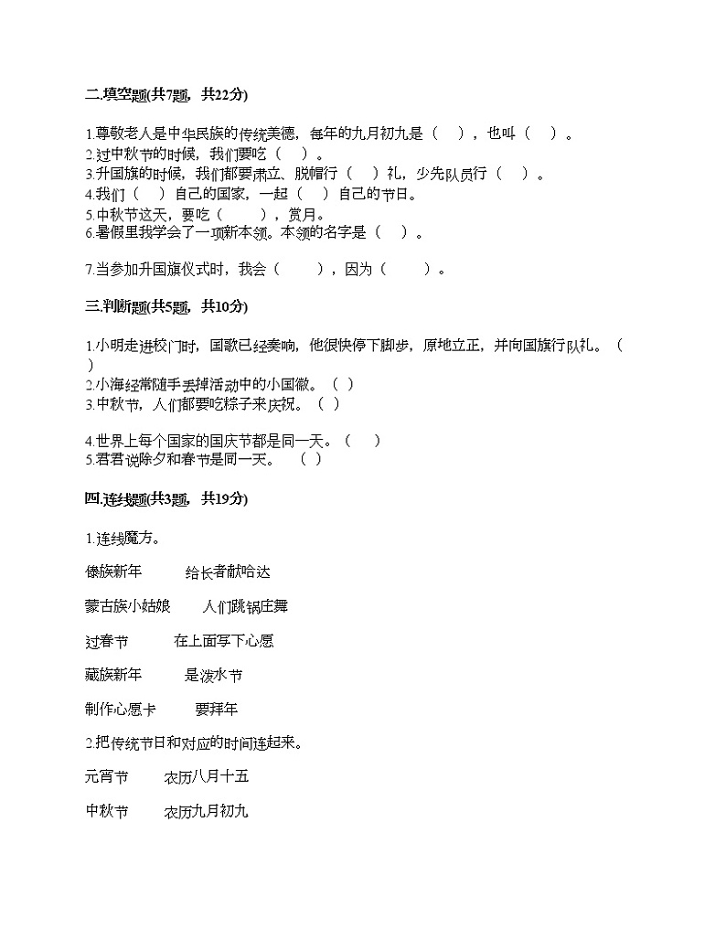 二年级上册道德与法治试题-第一单元 我们的节假日 测试题-部编版（含答案）02