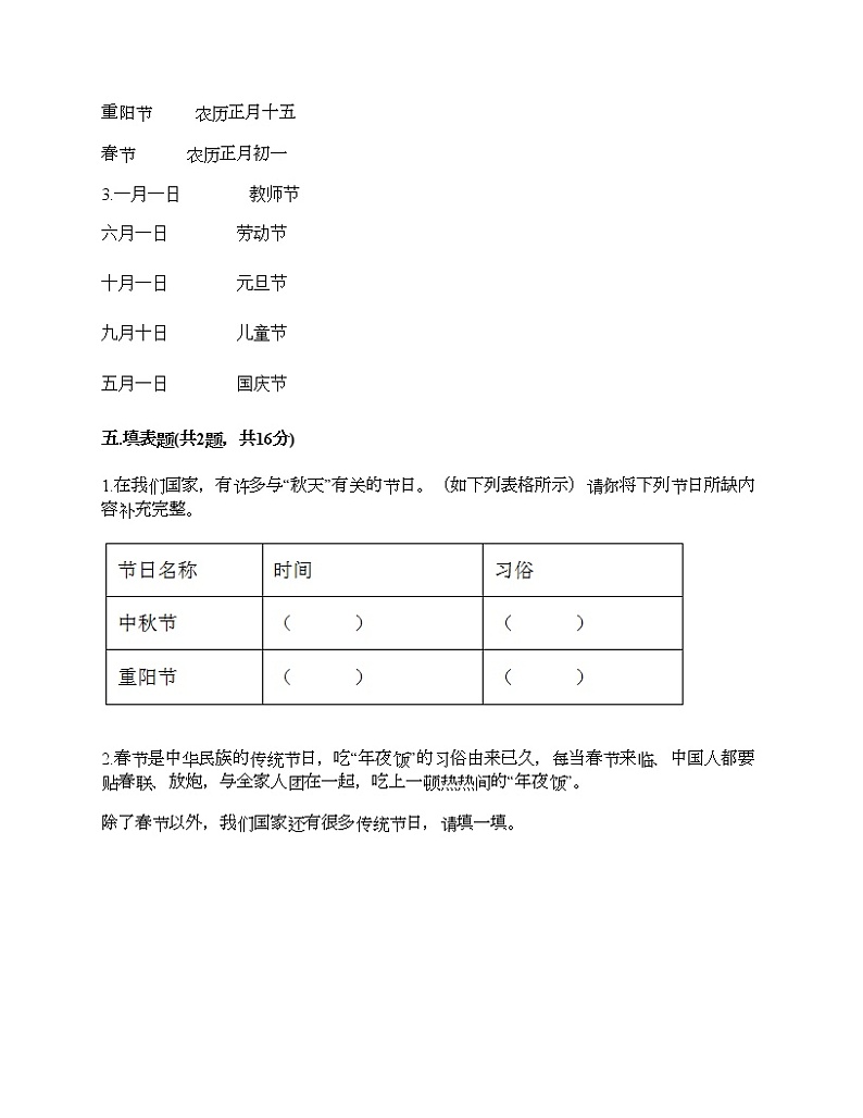 二年级上册道德与法治试题-第一单元 我们的节假日 测试题-部编版（含答案）03