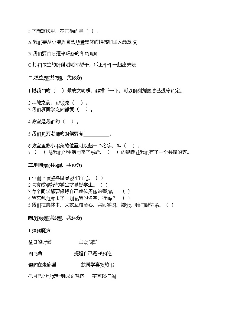 二年级上册道德与法治试题-第二单元 我们的班级 测试题-部编版（含答案）02