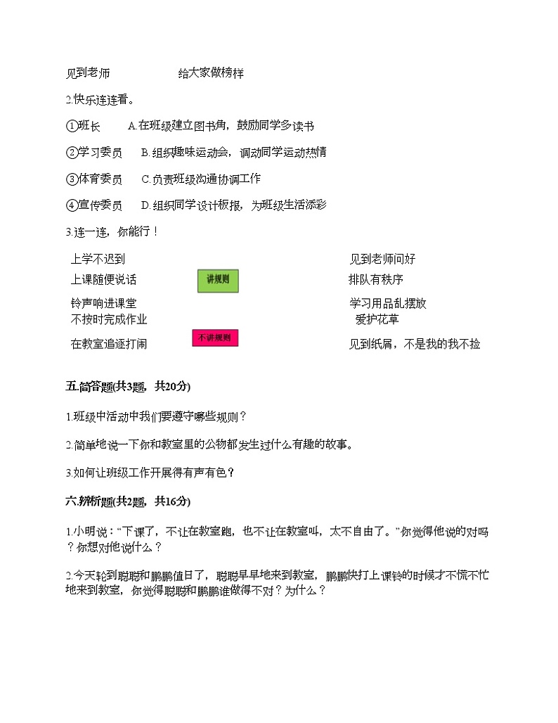 二年级上册道德与法治试题-第二单元 我们的班级 测试题-部编版（含答案）03