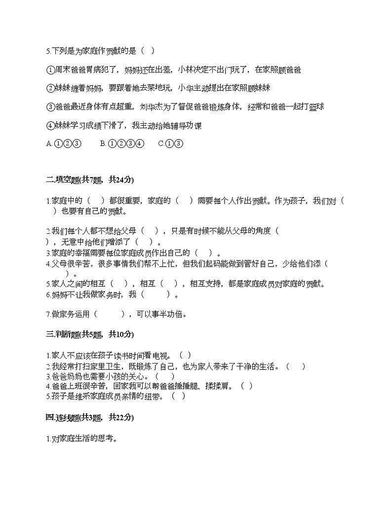 四年级上册道德与法治试题-第二单元 为父母分担 测试题-部编版（含答案）02