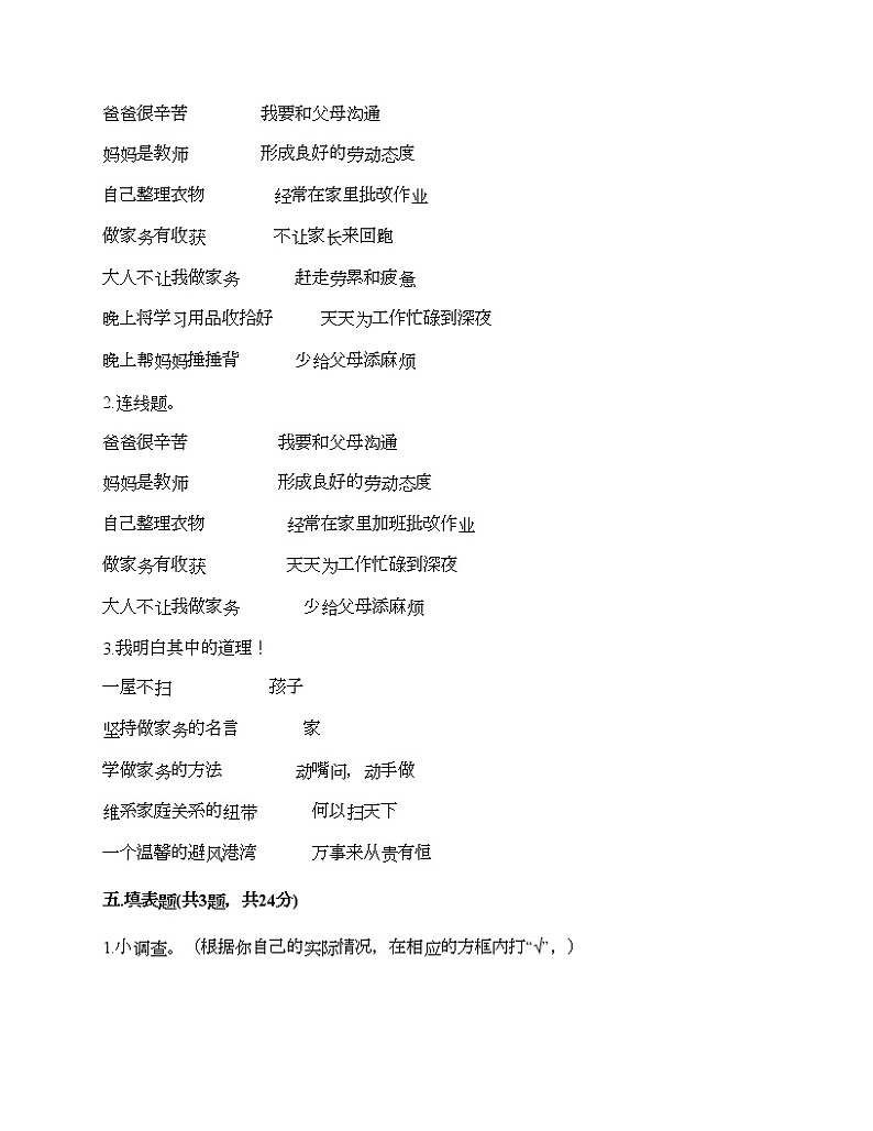 四年级上册道德与法治试题-第二单元 为父母分担 测试题-部编版（含答案）03