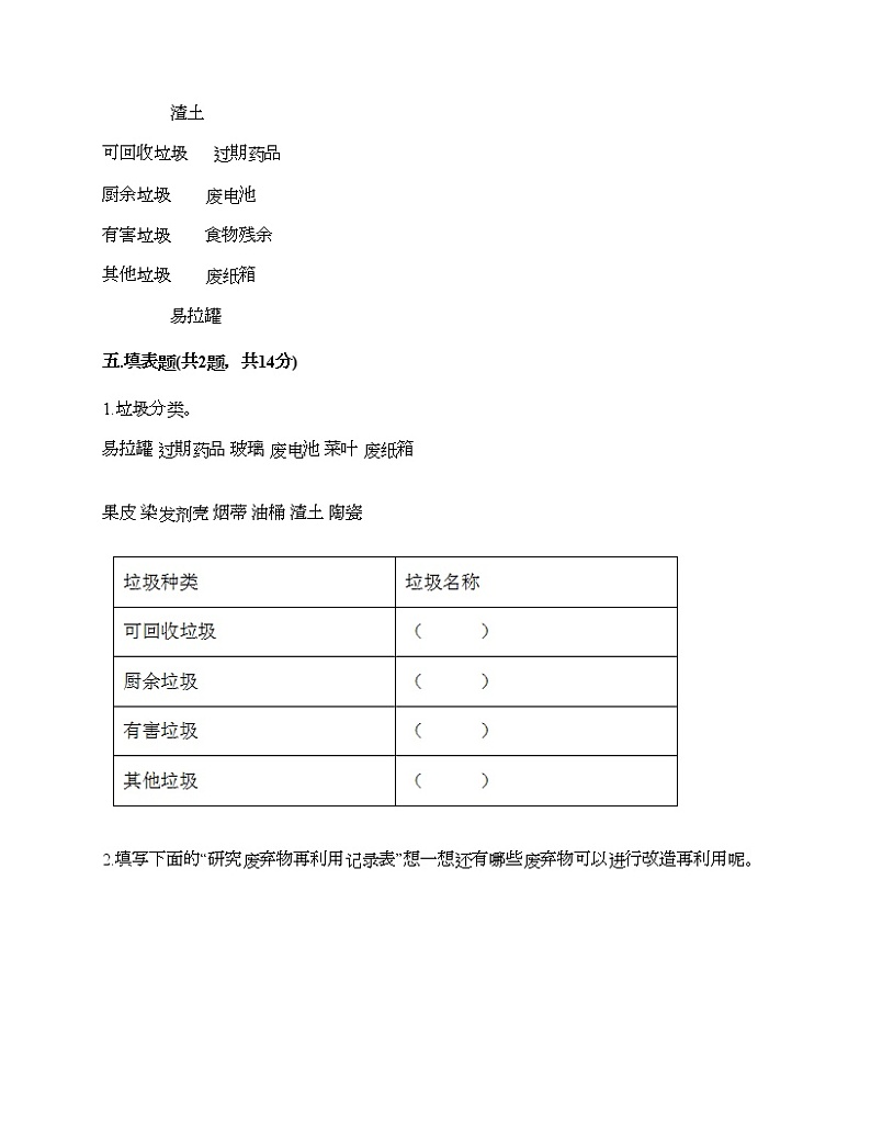 四年级上册道德与法治试题-第四单元 让生活多一些绿色 测试题-部编版（含答案）03