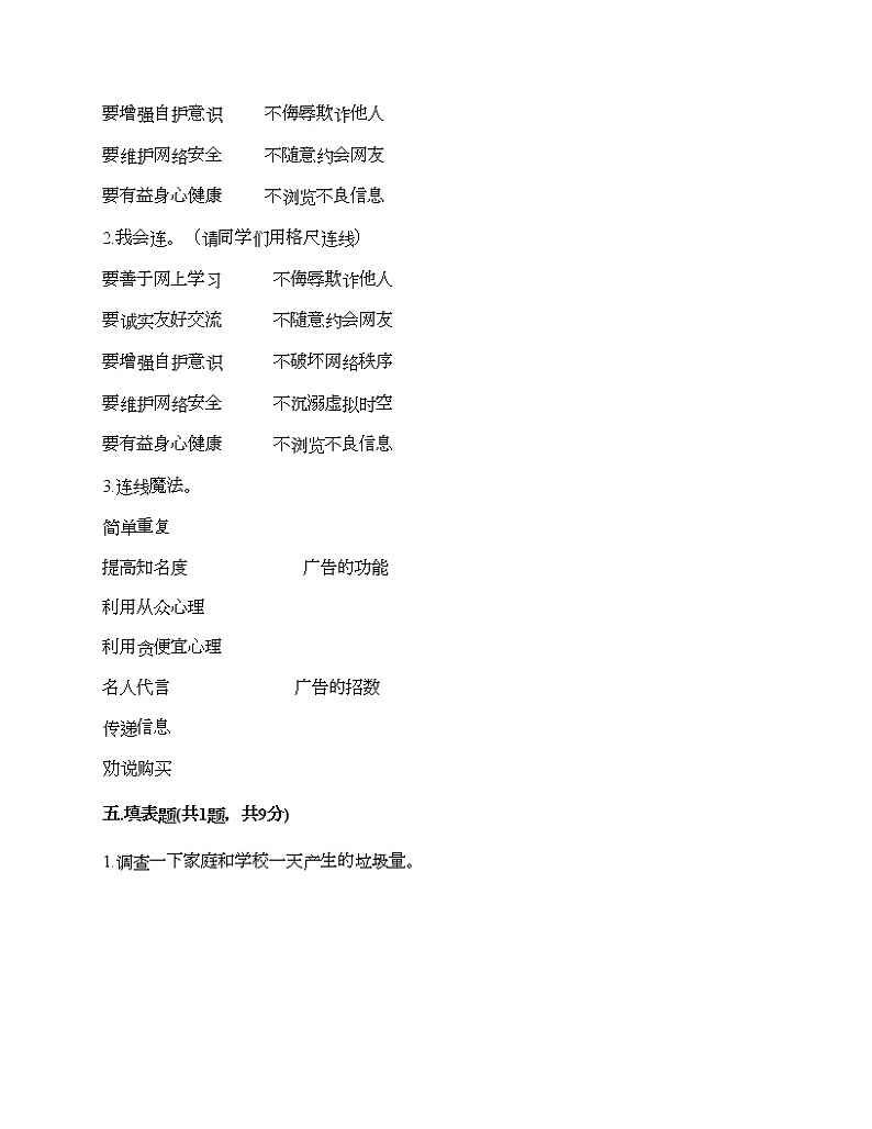 四年级上册道德与法治试题-第三单元 信息万花筒 测试题-部编版（含答案）03