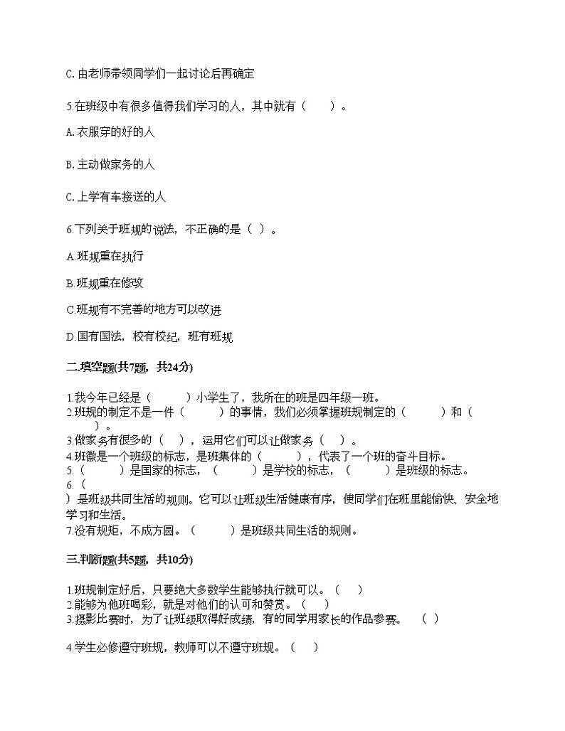 四年级上册道德与法治试题-第一单元 与班级共成长 测试题-部编版（含答案）02