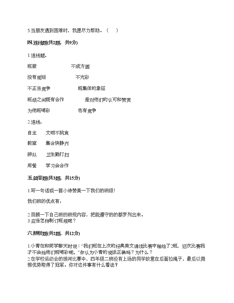 四年级上册道德与法治试题-第一单元 与班级共成长 测试题-部编版（含答案）03