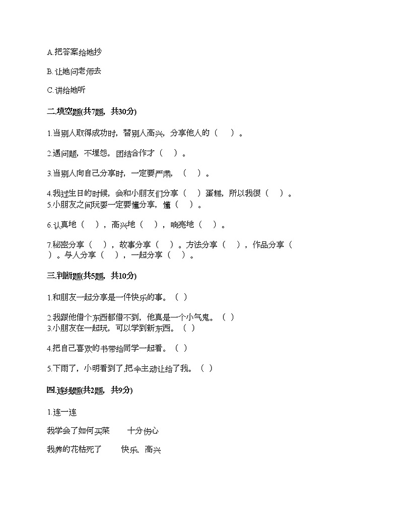 一年级下册道德与法治试题-第四单元 我们在一起 测试题-部编版（含答案）02