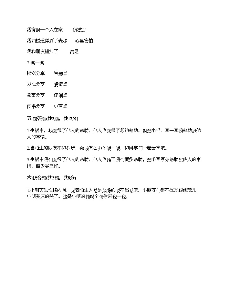 一年级下册道德与法治试题-第四单元 我们在一起 测试题-部编版（含答案）03