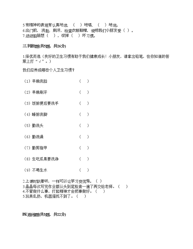 一年级下册道德与法治试题-第一单元 我的好习惯 测试题-部编版（含答案）02