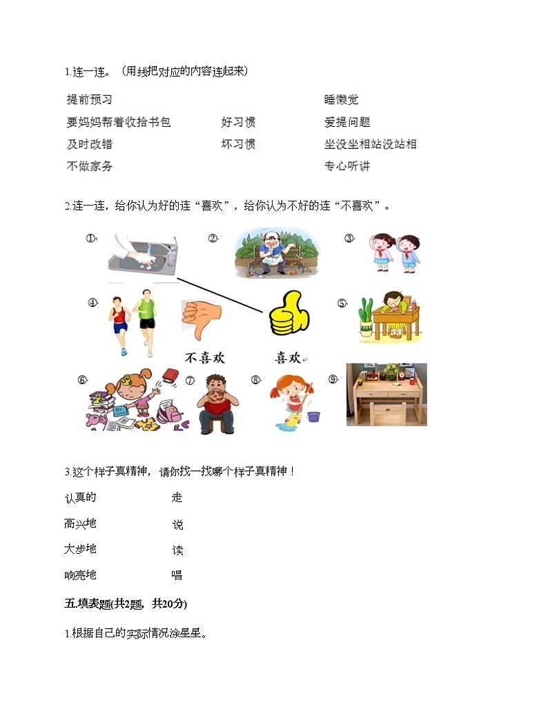 一年级下册道德与法治试题-第一单元 我的好习惯 测试题-部编版（含答案）03