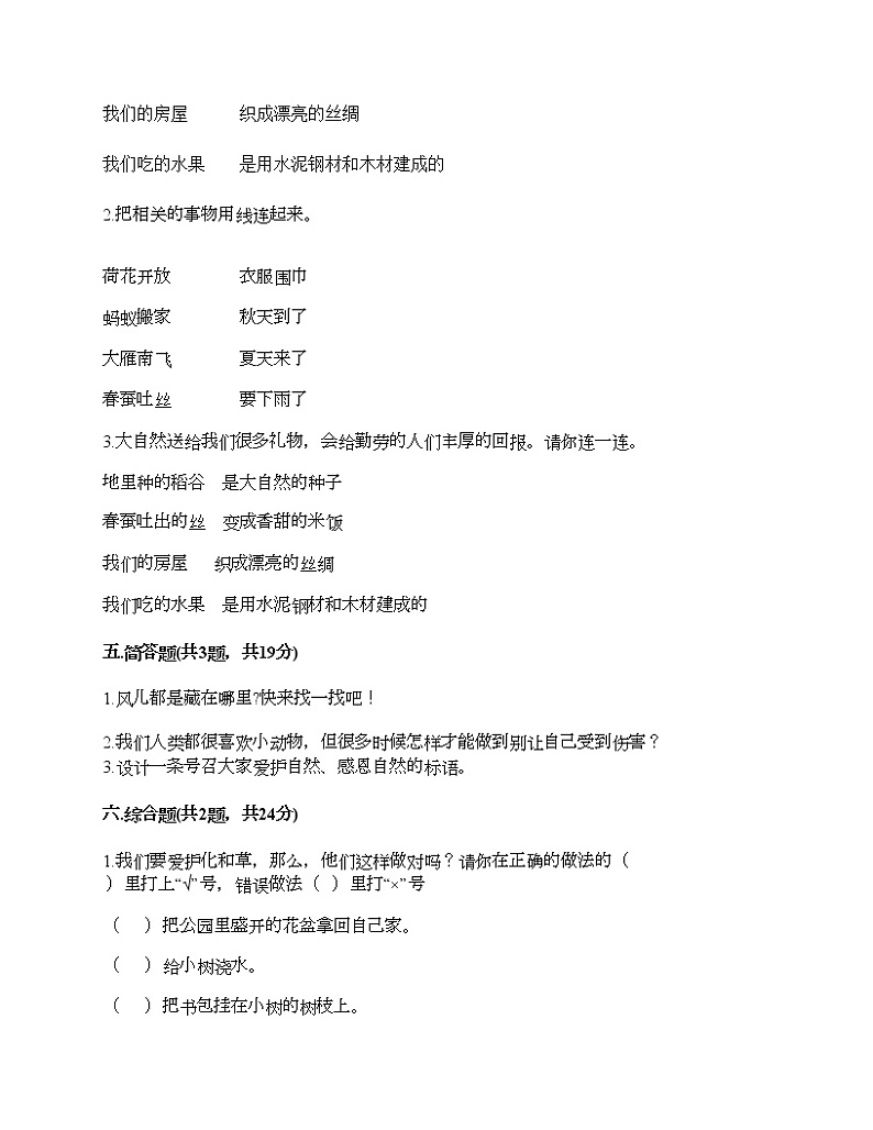 一年级下册道德与法治试题-第二单元 我和大自然 测试题-部编版（含答案）03