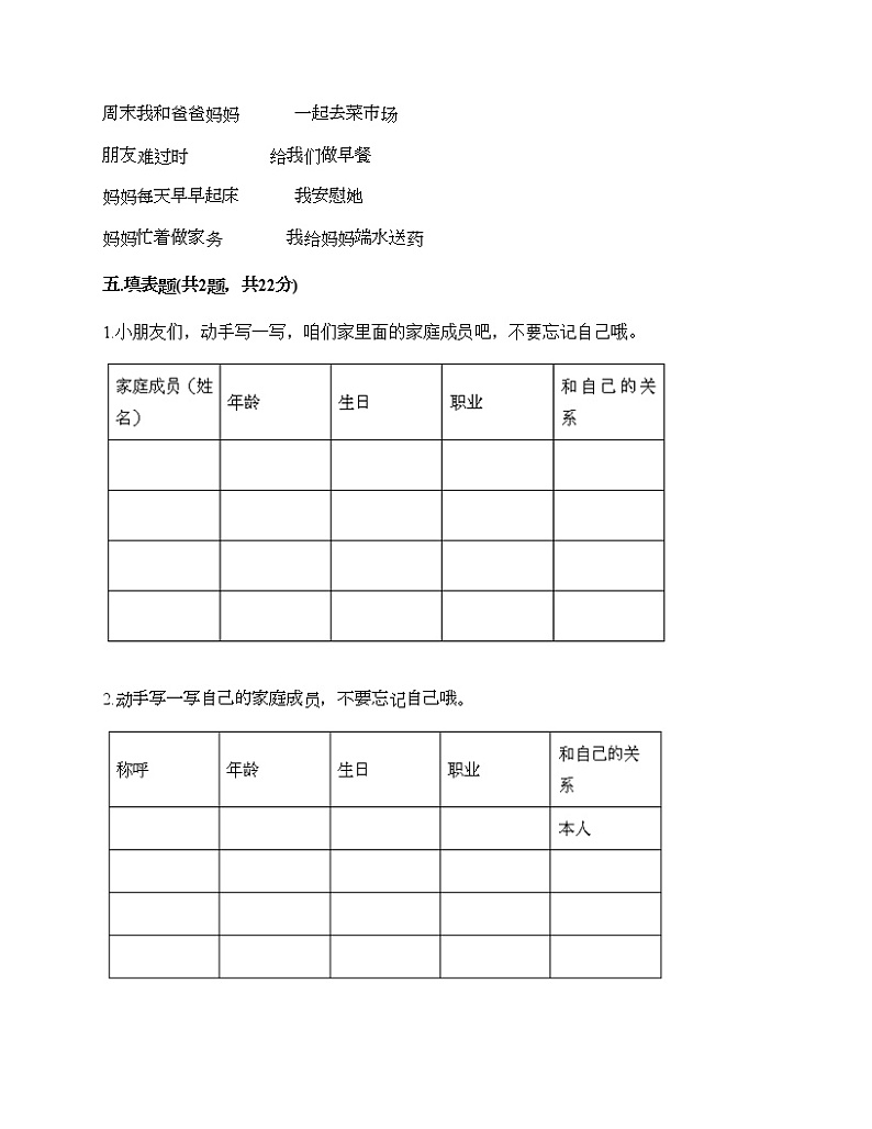 一年级下册道德与法治试题-第三单元 我爱我家 测试题-部编版（含答案）03
