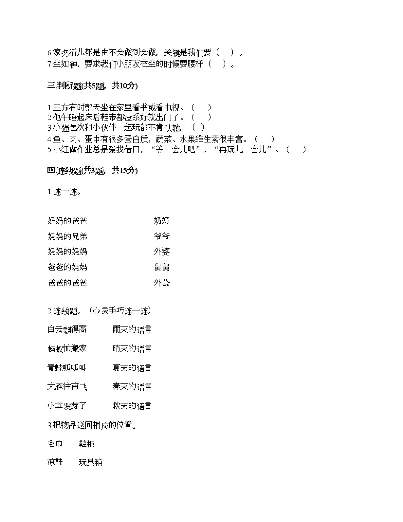 一年级下册道德与法治试题-期末达标测试题-部编版（含答案）02