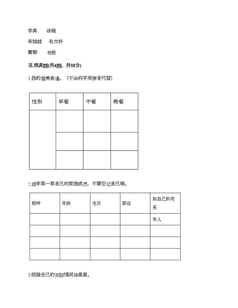 一年级下册道德与法治试题-期末达标测试题-部编版（含答案）03