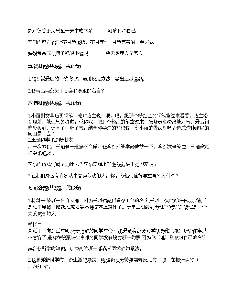 六年级下册道德与法治试题-第一单元 完善自我 健康成长 测试题-部编版（含答案）03