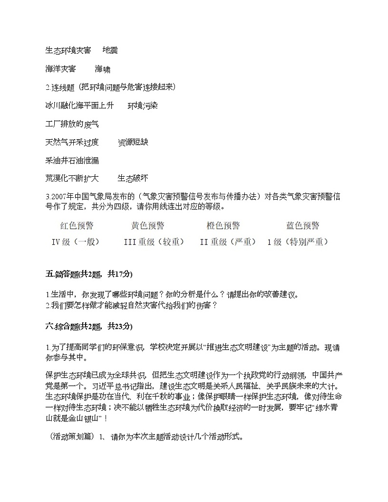 六年级下册道德与法治试题-第二单元 爱护地球 共同责任 测试题-部编版（含答案）03
