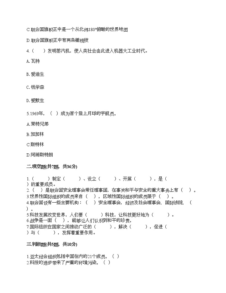 六年级下册道德与法治试题-第四单元 让世界更美好 测试题-部编版（含答案）02