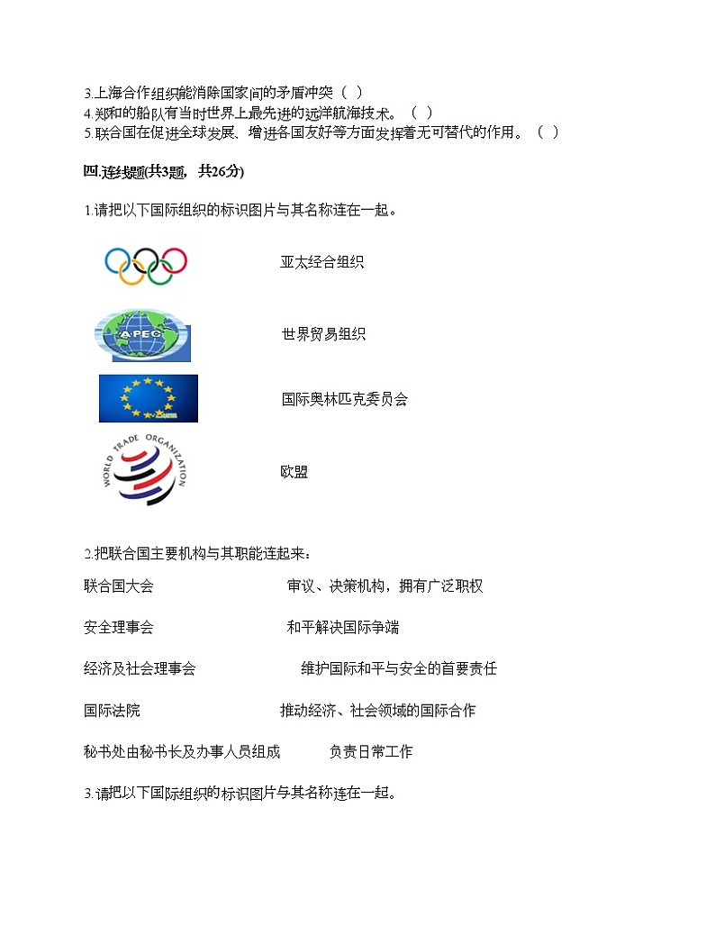 六年级下册道德与法治试题-第四单元 让世界更美好 测试题-部编版（含答案）03