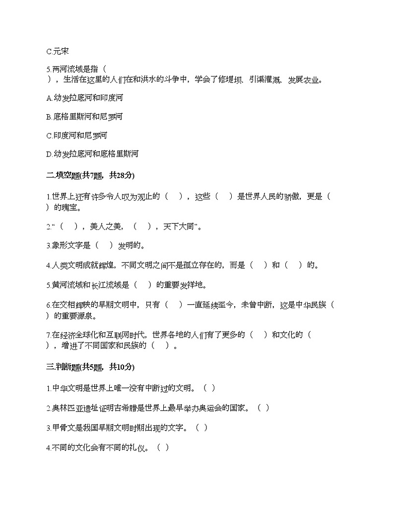 六年级下册道德与法治试题-第三单元 多元文明 多彩生活 测试题-部编版（含答案）02