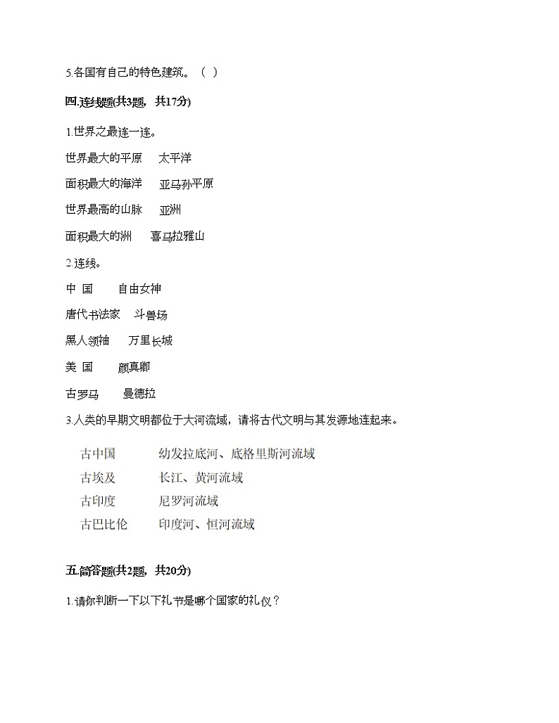 六年级下册道德与法治试题-第三单元 多元文明 多彩生活 测试题-部编版（含答案）03