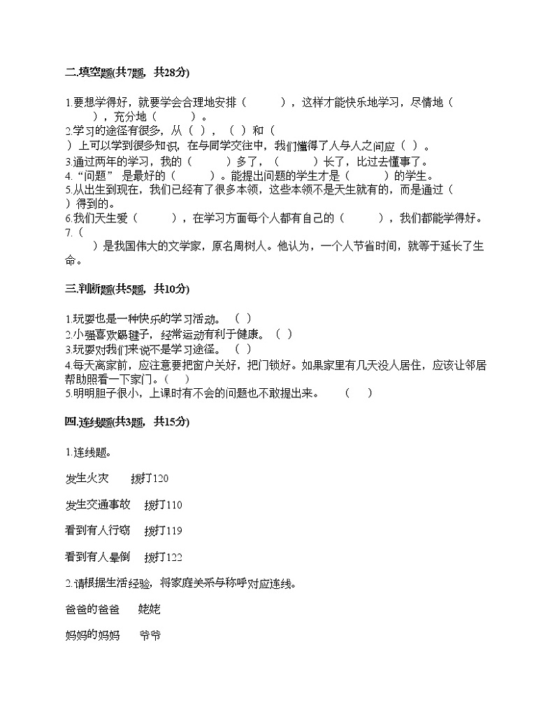 2021-2022学年人教部编版道德与法治三年级上学期期末达标测试题-部编版（含答案）02