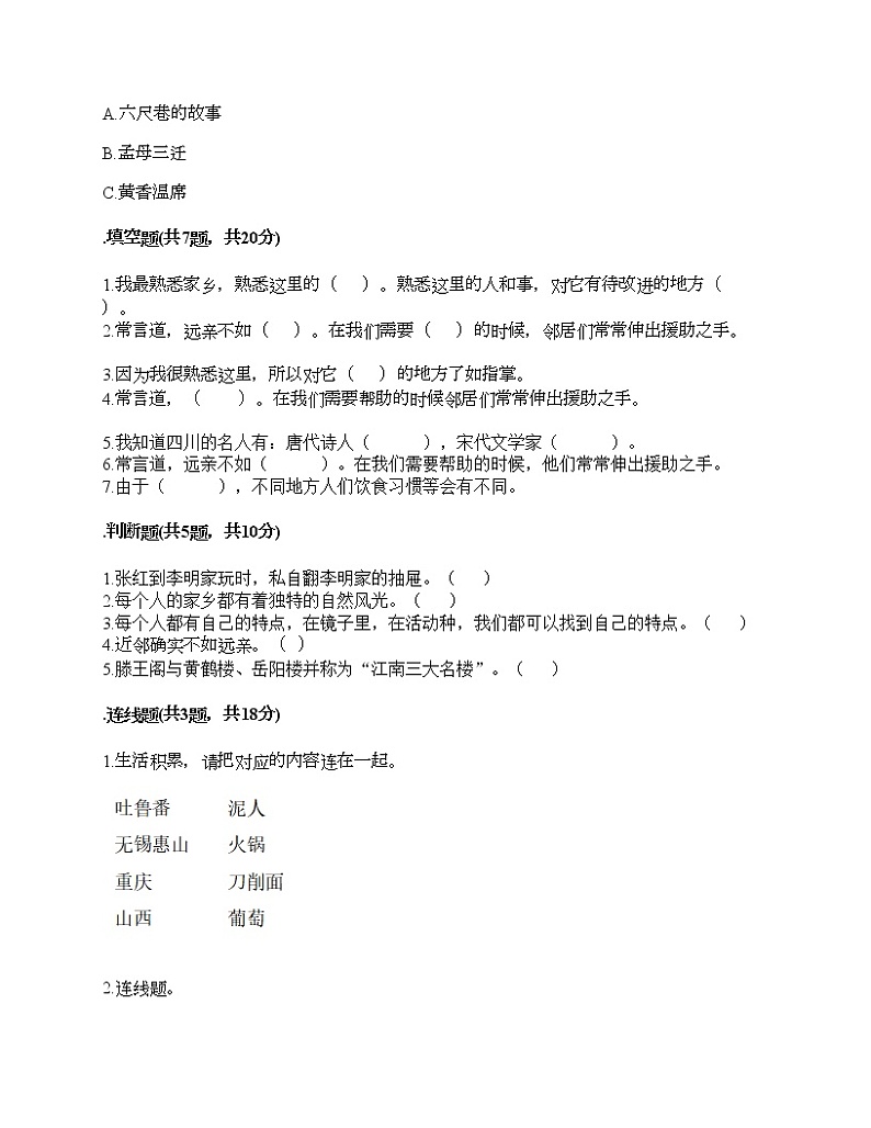 三年级下册道德与法治试题-第二单元 我在这里长大 测试题-部编版（含答案）02