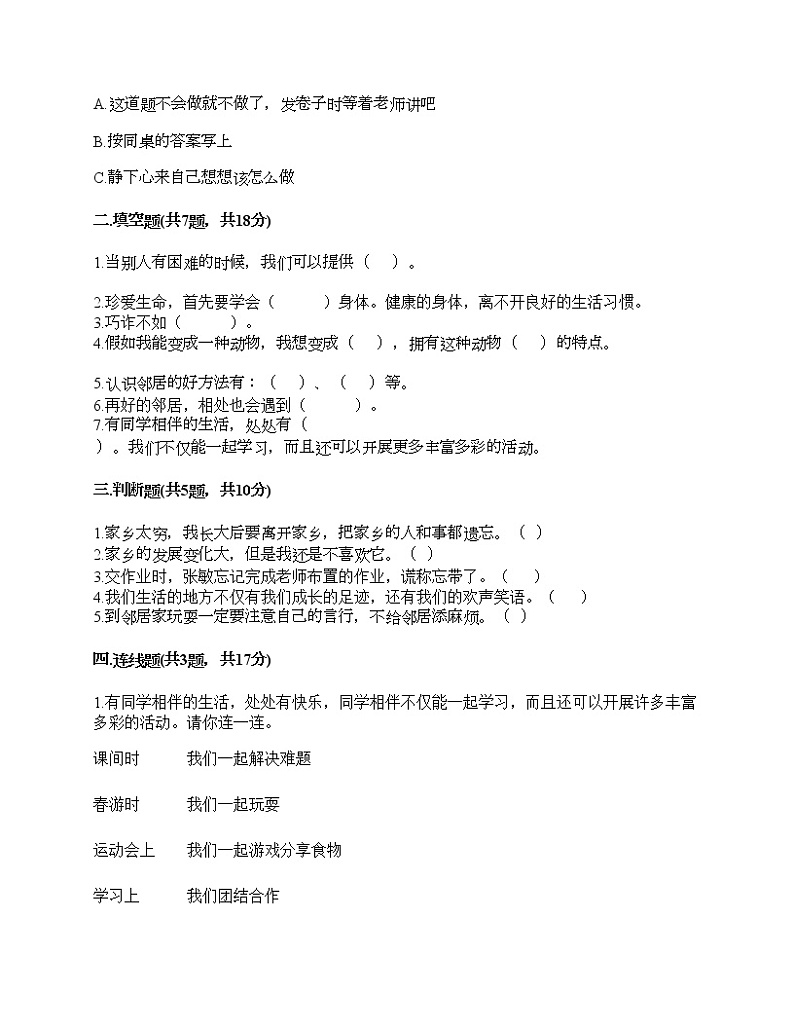 三年级下册道德与法治试题-期中达标测试题-部编版（含答案）02