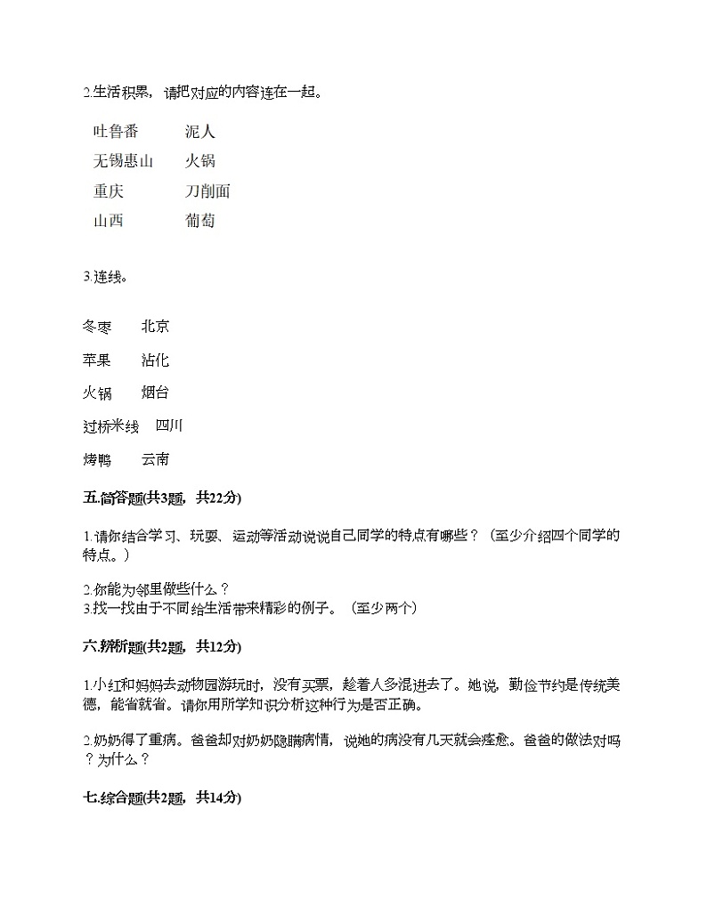 三年级下册道德与法治试题-期中达标测试题-部编版（含答案）03