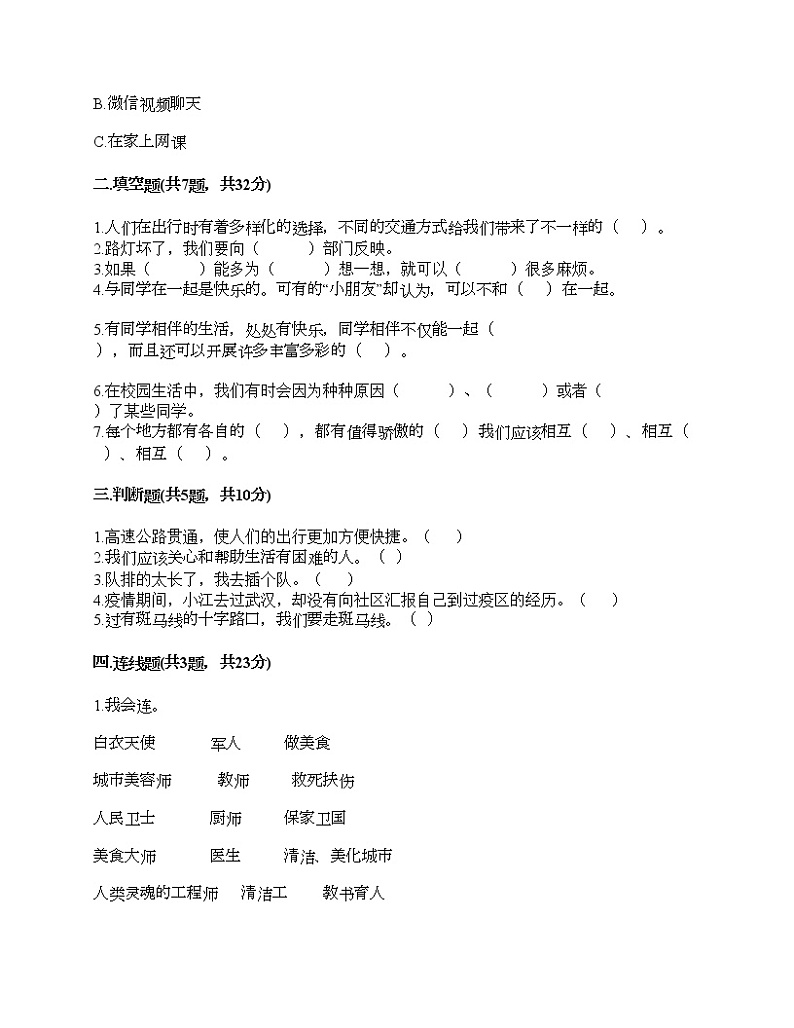 三年级下册道德与法治试题-期末达标测试题-部编版（含答案）02