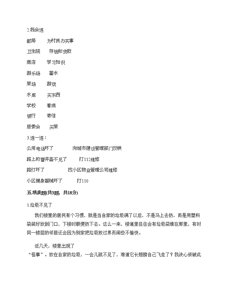 三年级下册道德与法治试题-期末达标测试题-部编版（含答案）03