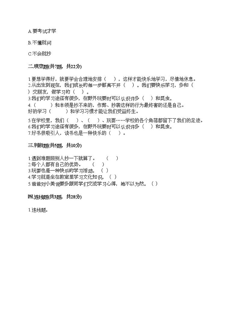 三年级上册道德与法治试题-第一单元 快乐学习 测试题-部编版（含答案）02